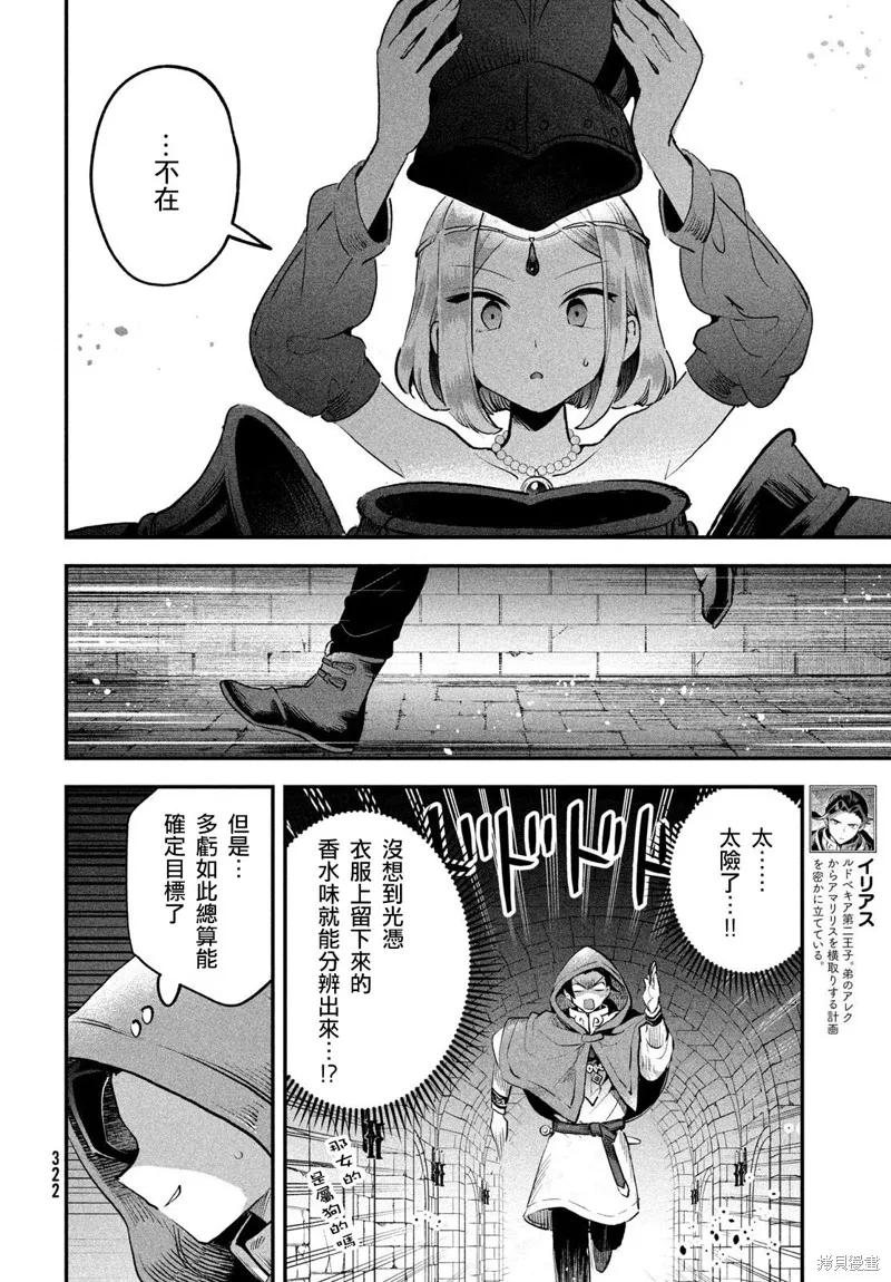 《爱寐七公主》第66话 第4页