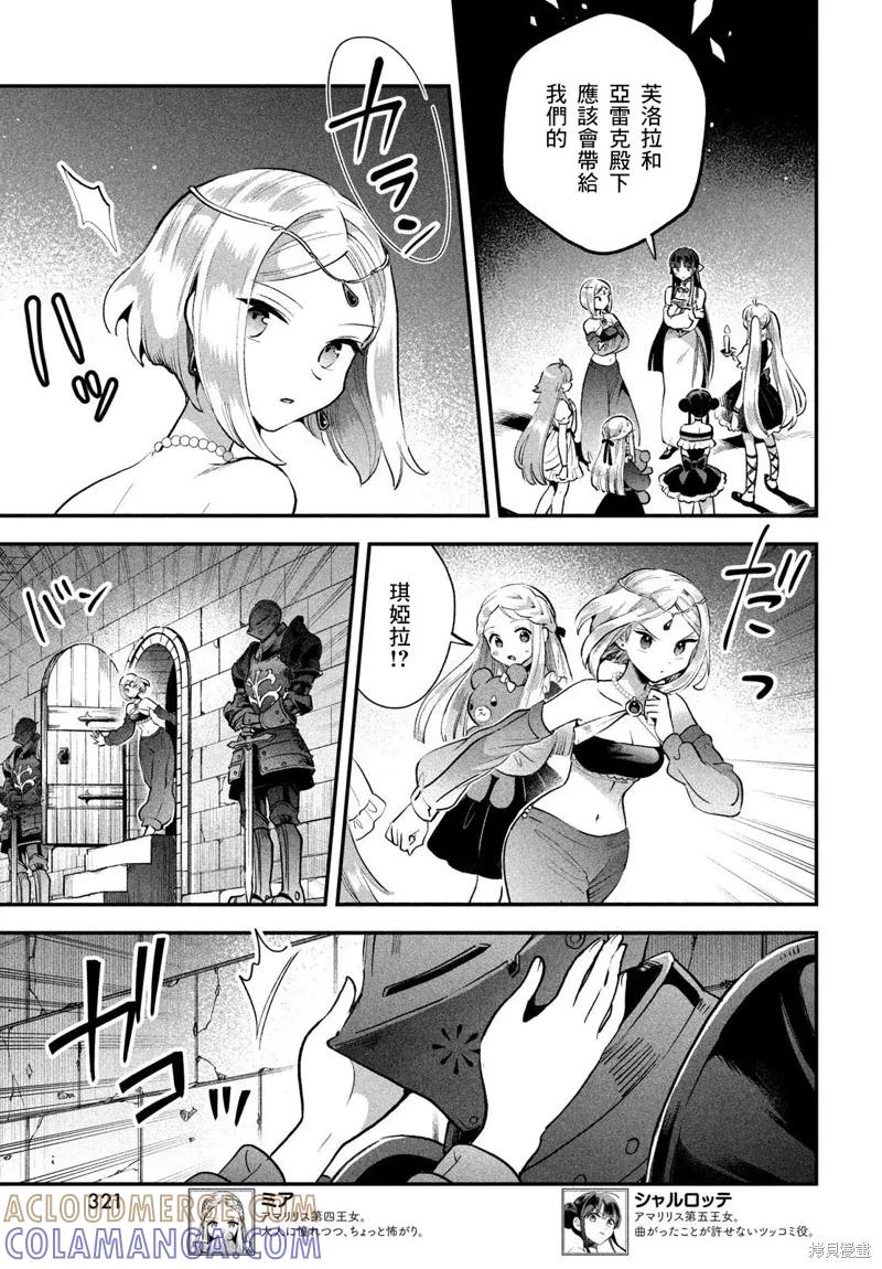 《爱寐七公主》第66话 第3页