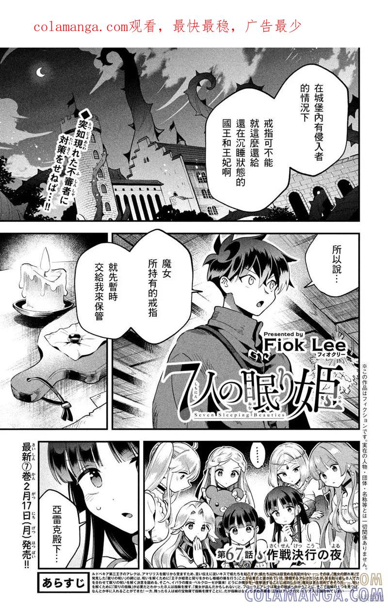 《爱寐七公主》第67话 第1页