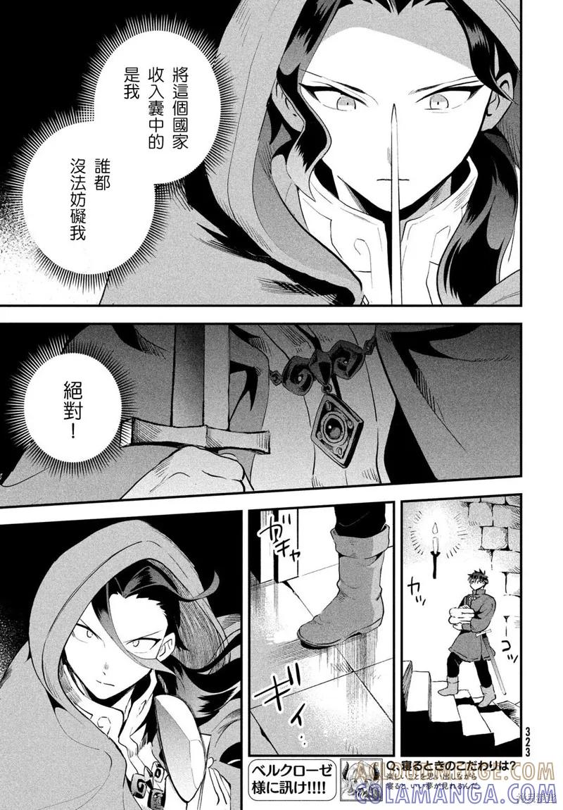 《爱寐七公主》第67话 第5页