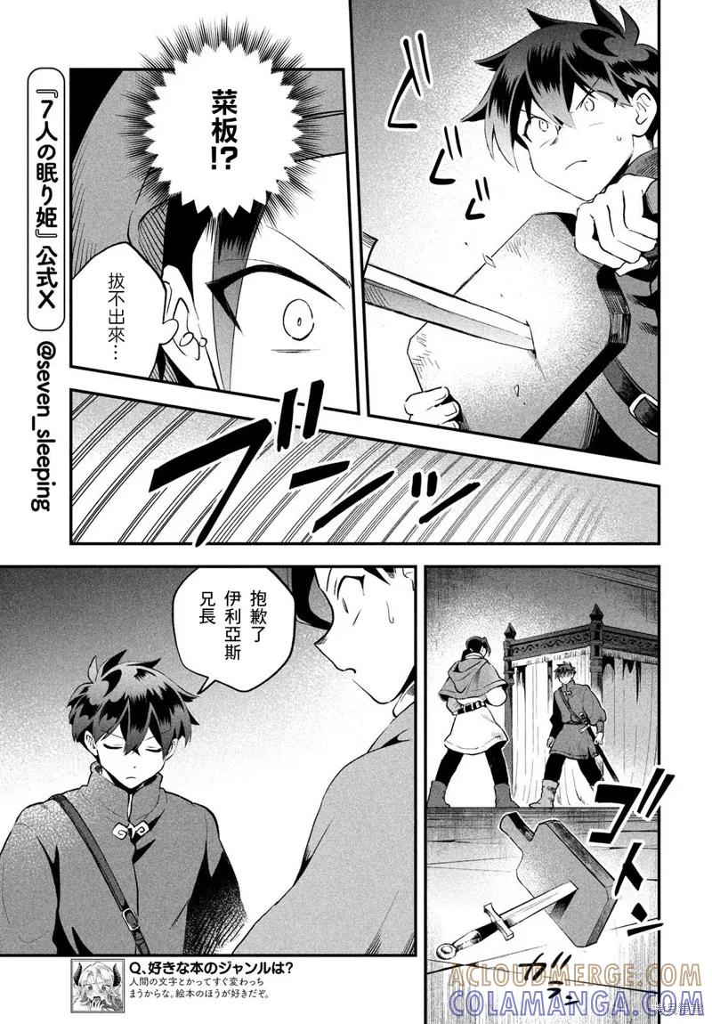 《爱寐七公主》第67话 第7页