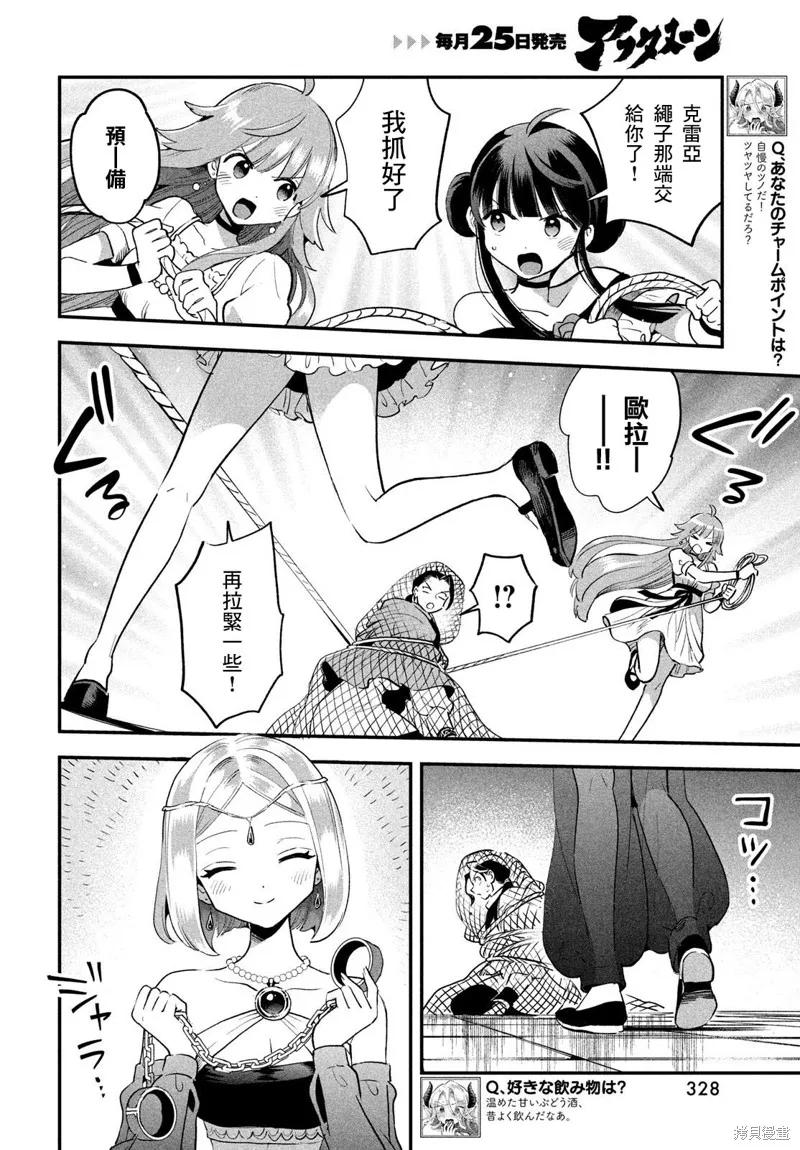 《爱寐七公主》第67话 第10页