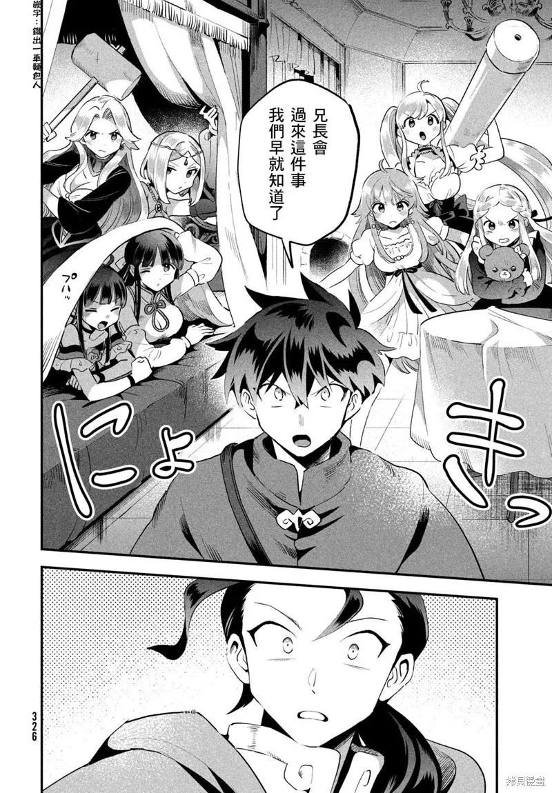 《爱寐七公主》第67话 第8页