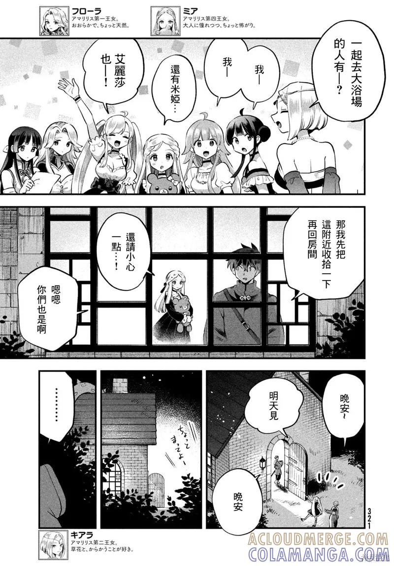 《爱寐七公主》第67话 第3页