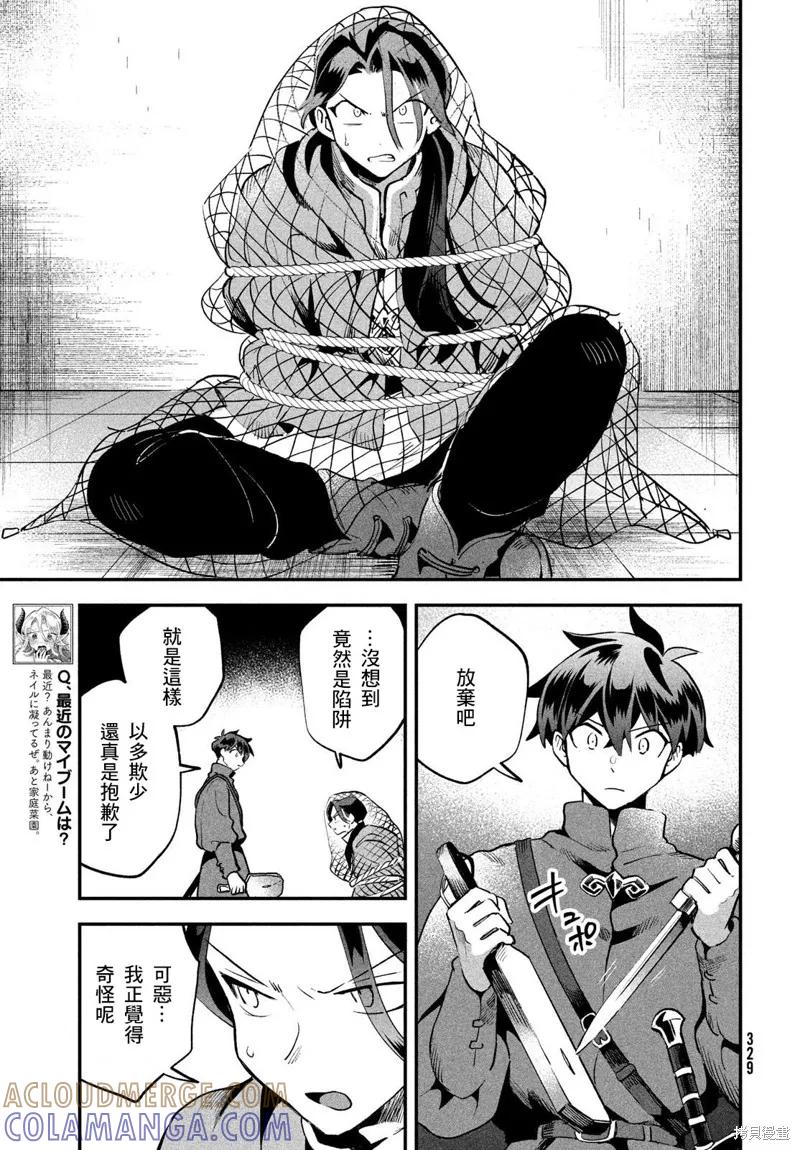 《爱寐七公主》第67话 第11页