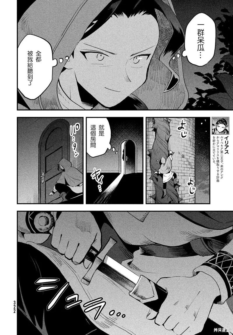 《爱寐七公主》第67话 第4页