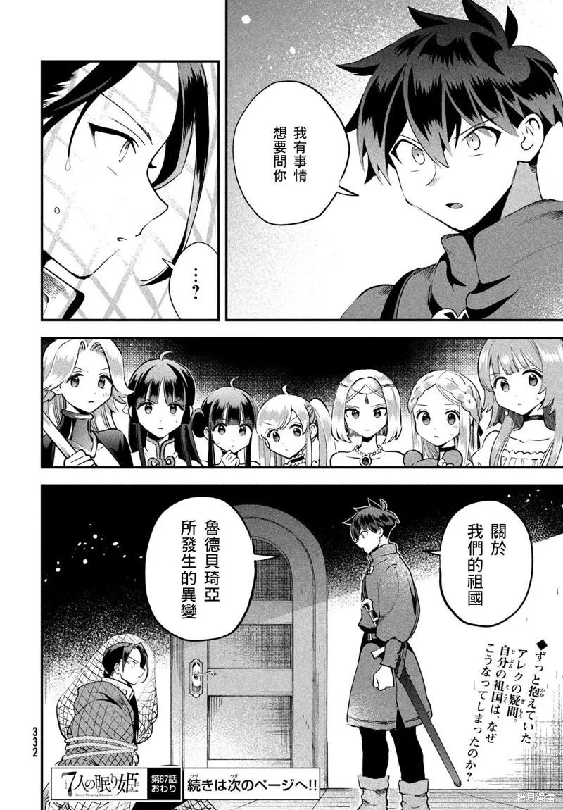 《爱寐七公主》第67话 第14页
