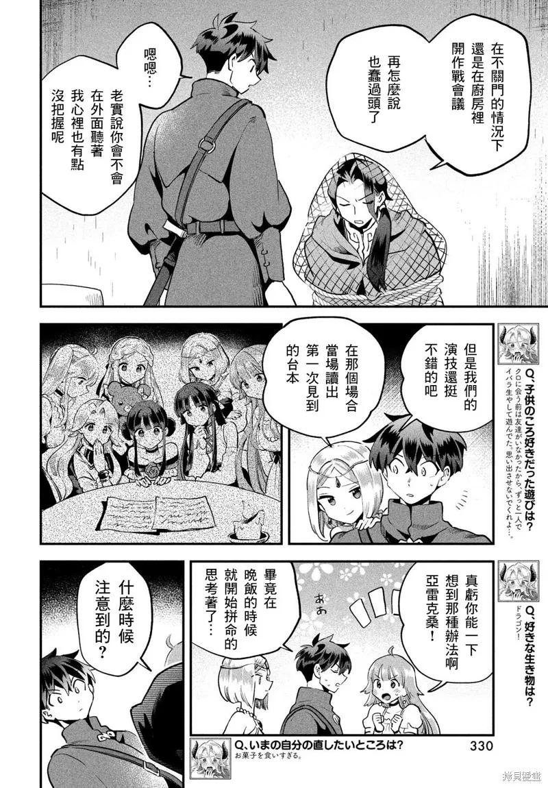 《爱寐七公主》第67话 第12页