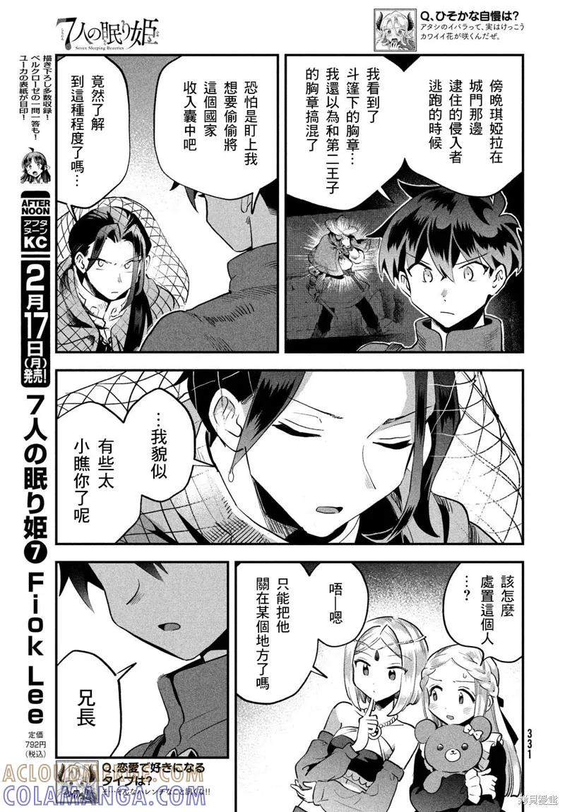 《爱寐七公主》第67话 第13页