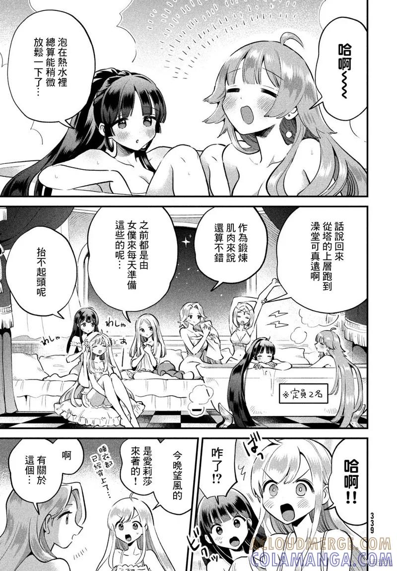 《爱寐七公主》第68话 第7页