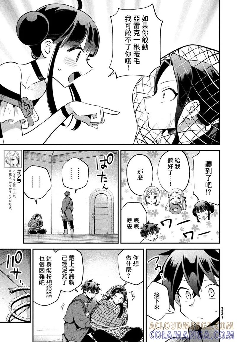 《爱寐七公主》第68话 第5页