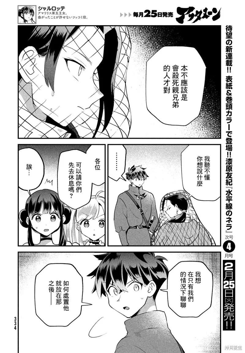 《爱寐七公主》第68话 第2页