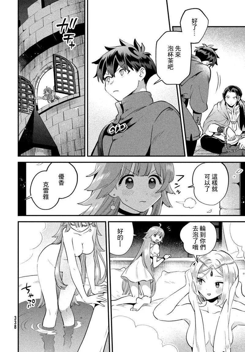 《爱寐七公主》第68话 第6页