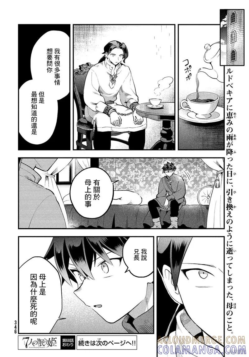 《爱寐七公主》第68话 第13页