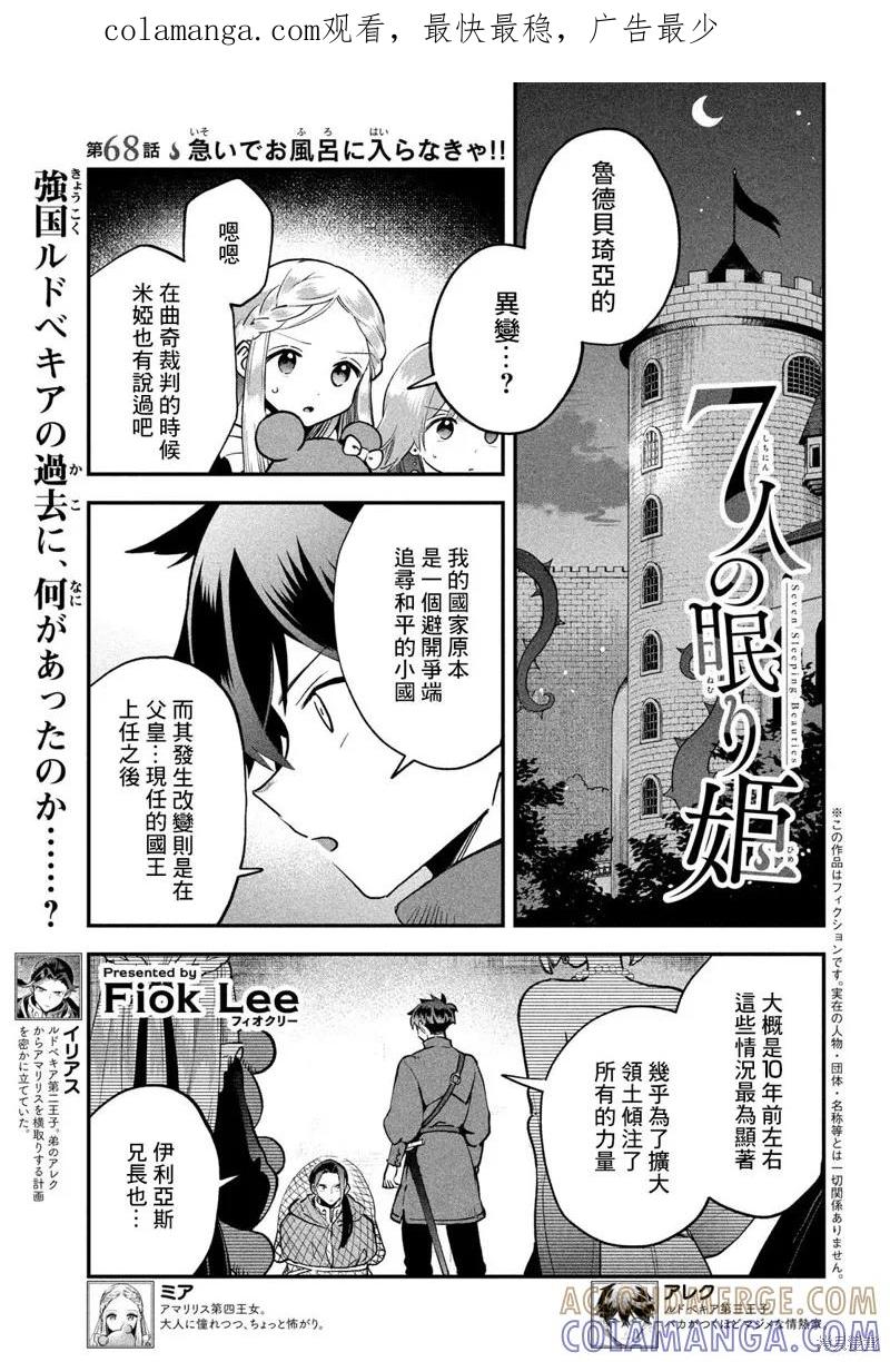 《爱寐七公主》第68话 第1页