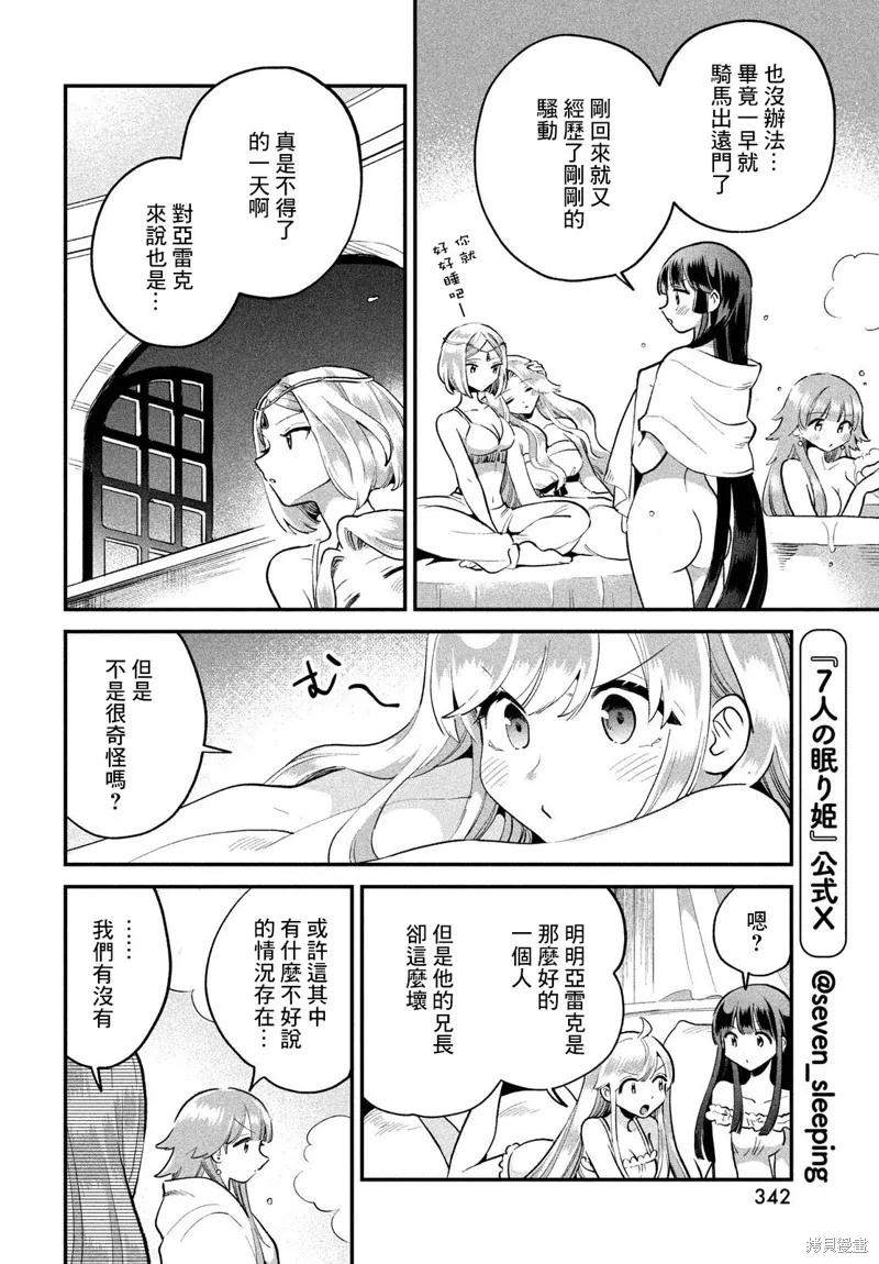 《爱寐七公主》第68话 第10页