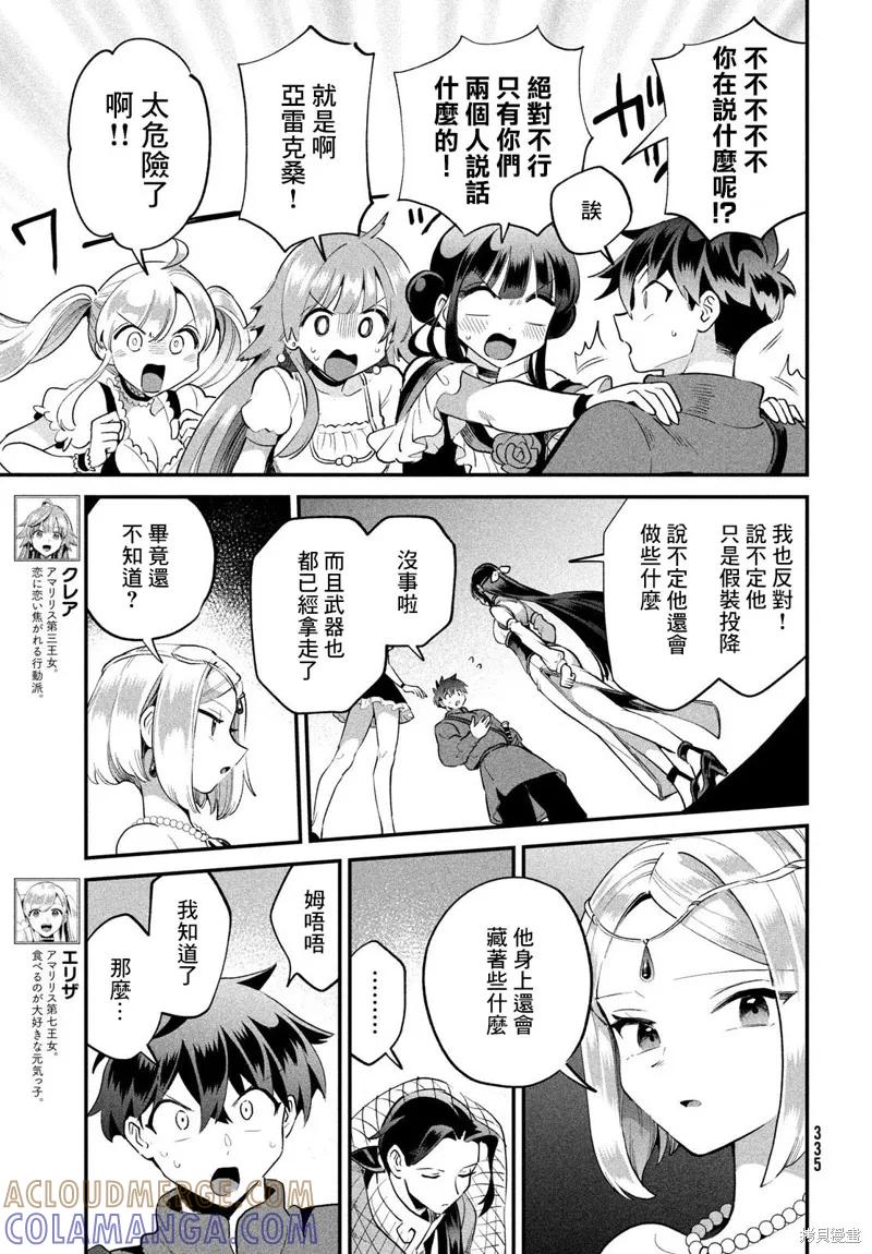 《爱寐七公主》第68话 第3页