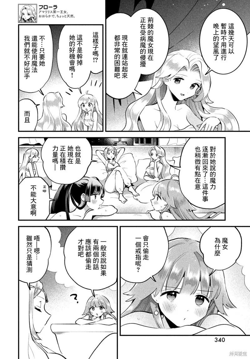 《爱寐七公主》第68话 第8页