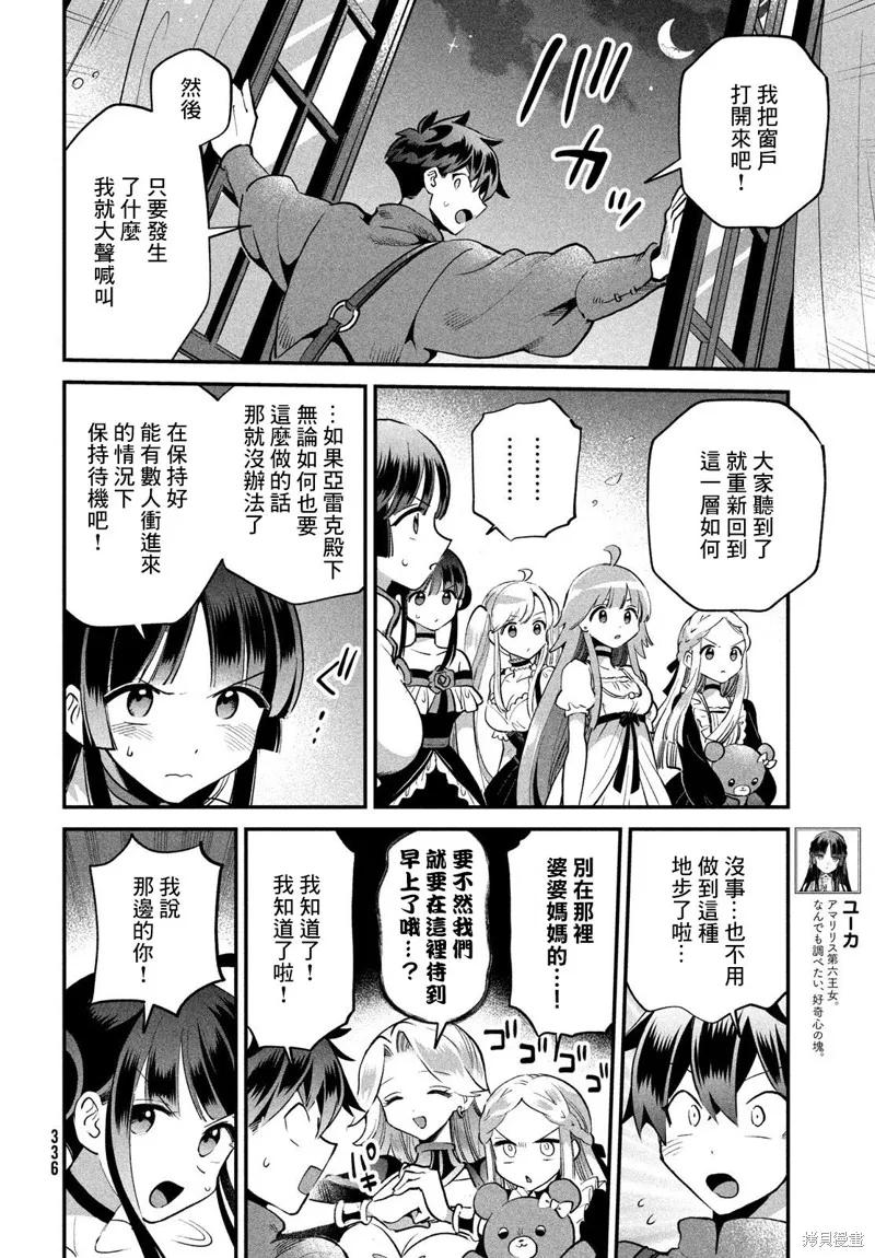 《爱寐七公主》第68话 第4页