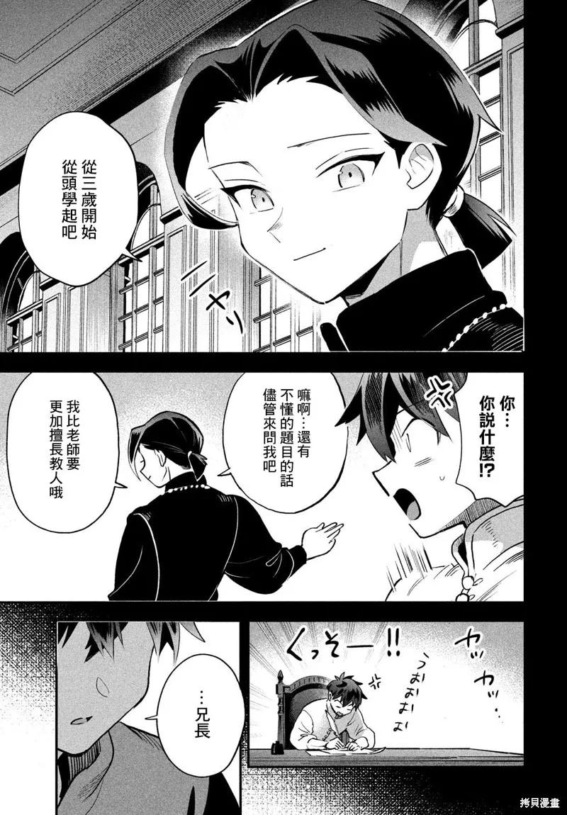 《爱寐七公主》第69话 第8页