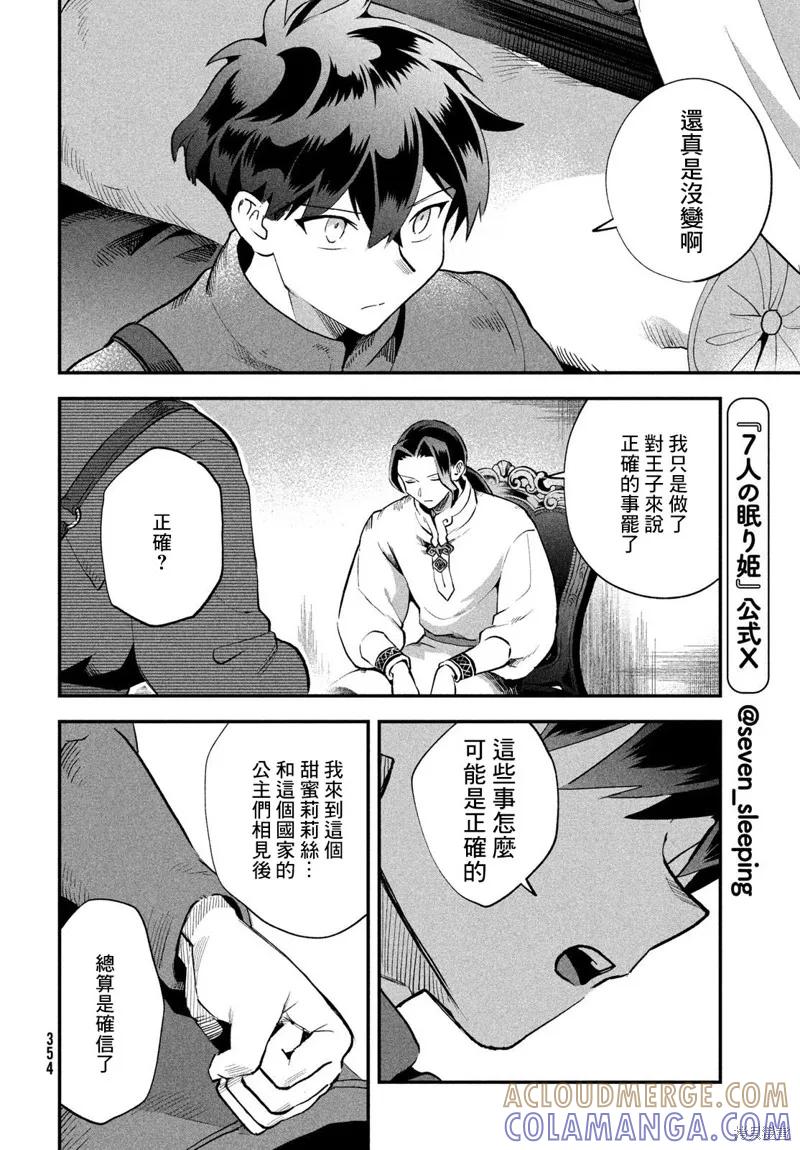 《爱寐七公主》第69话 第9页