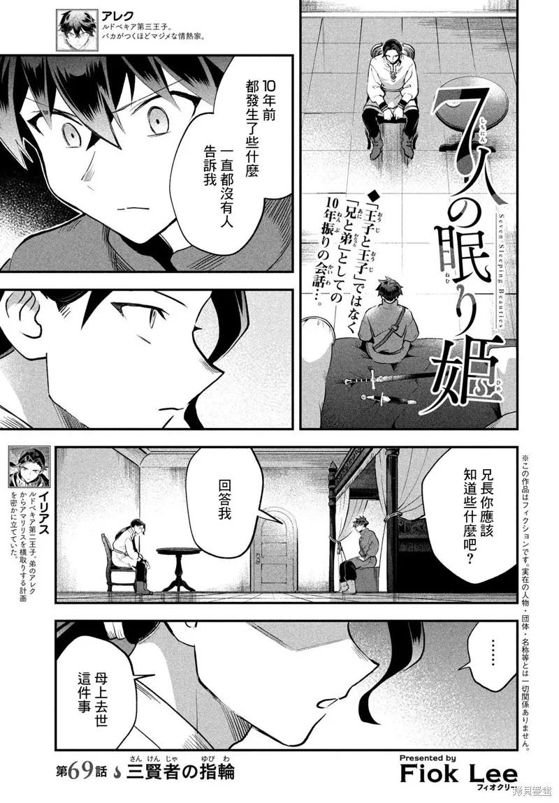 《爱寐七公主》第69话 第2页
