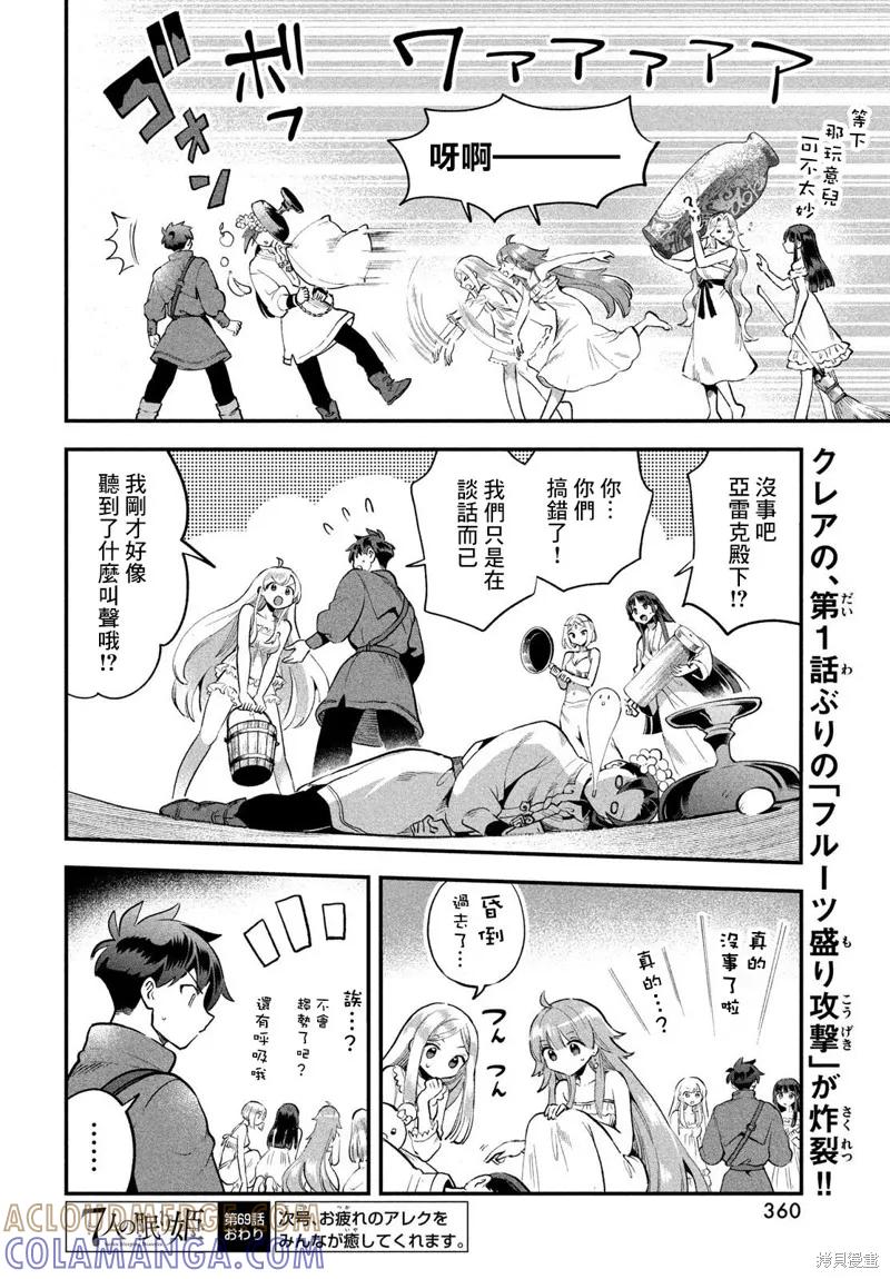 《爱寐七公主》第69话 第15页