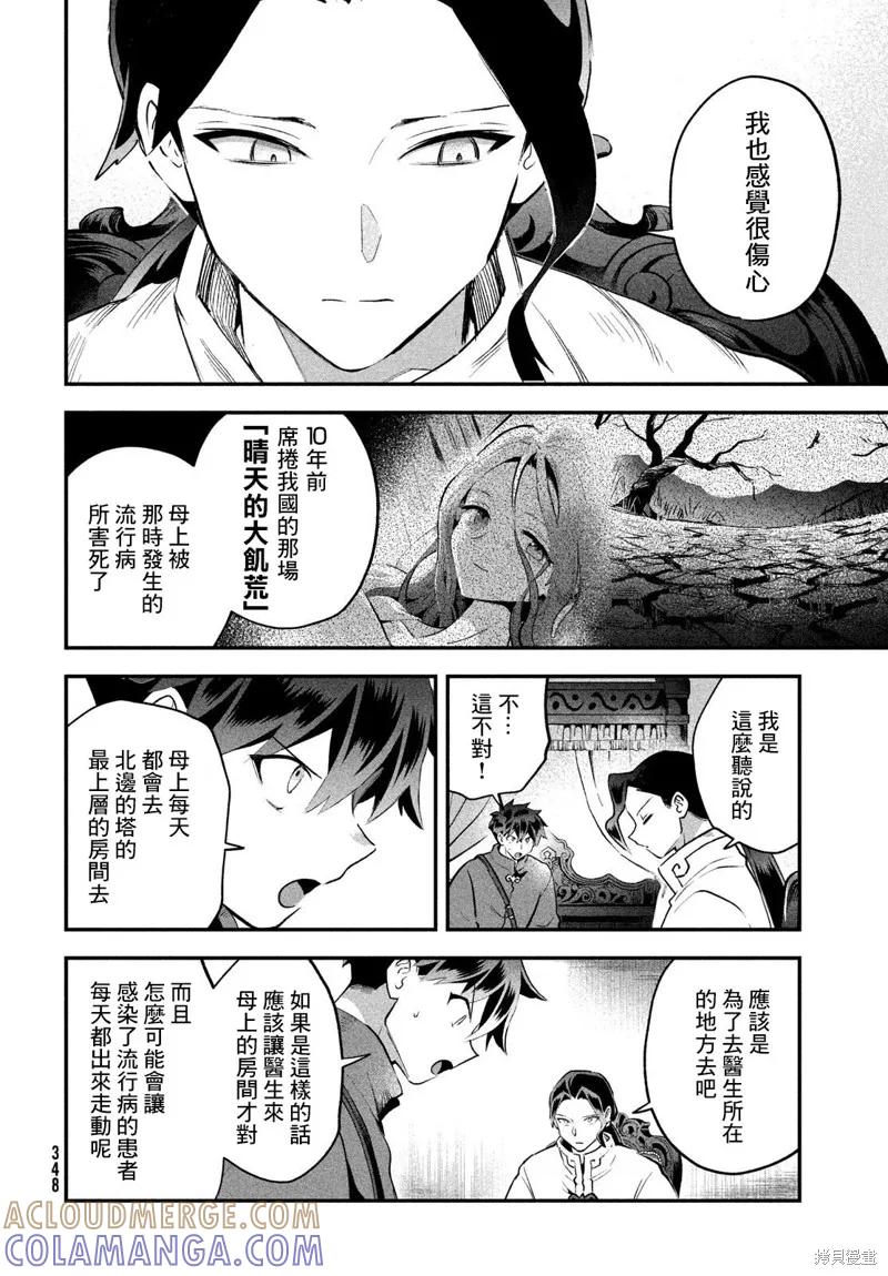 《爱寐七公主》第69话 第3页