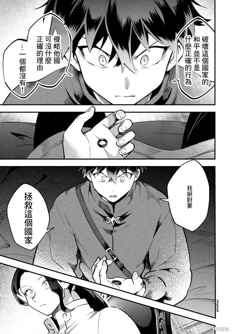 《爱寐七公主》第69话 第10页