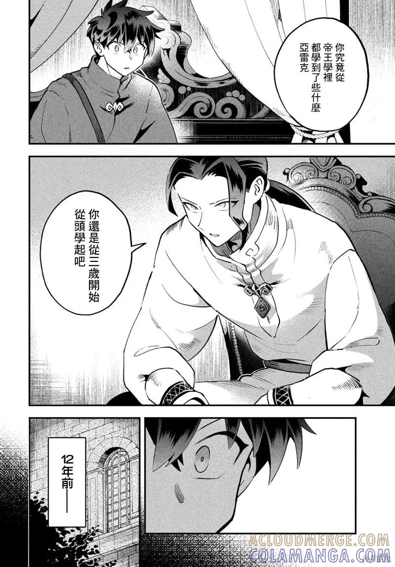 《爱寐七公主》第69话 第5页