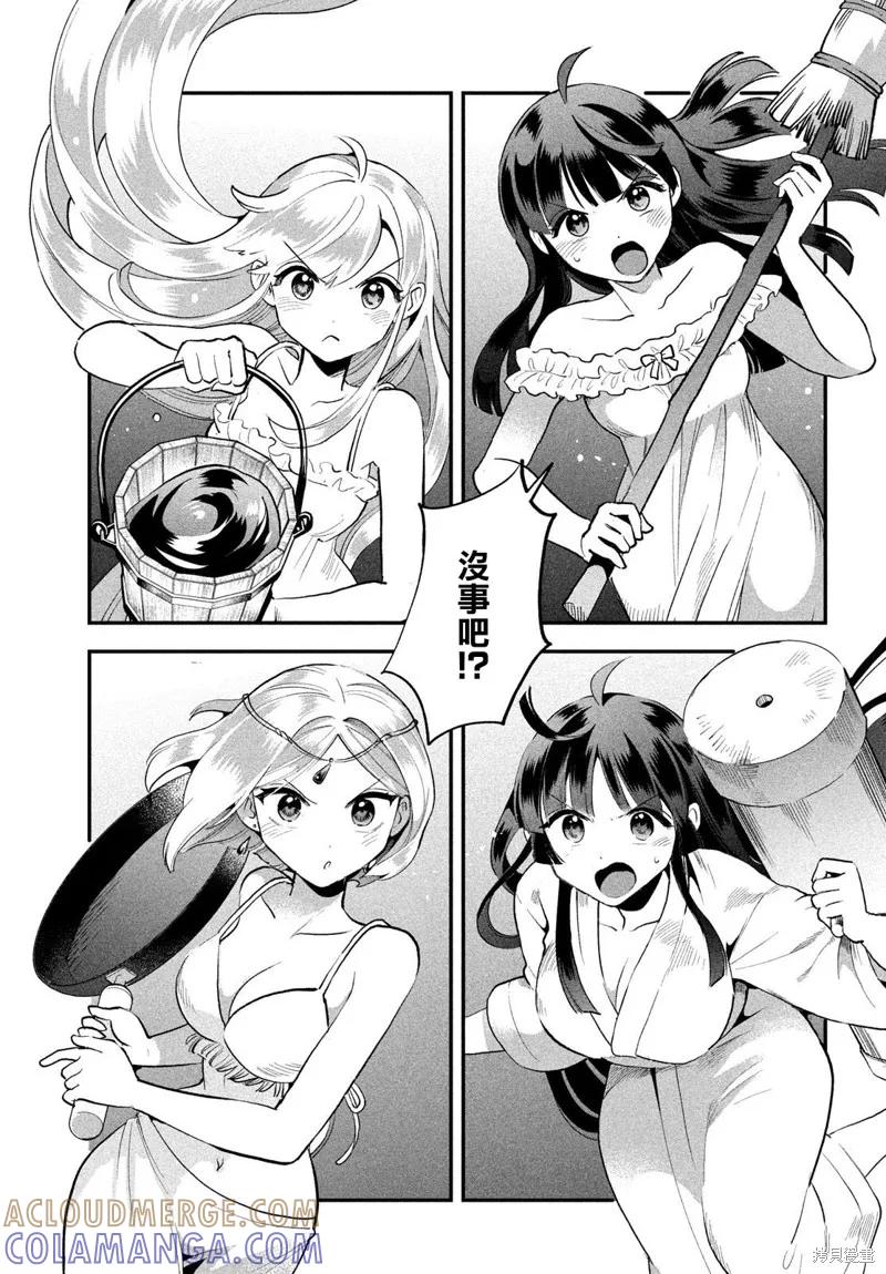 《爱寐七公主》第69话 第13页