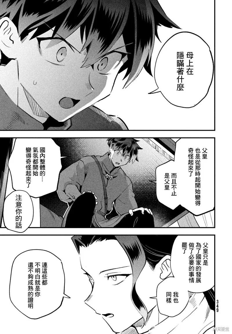 《爱寐七公主》第69话 第4页