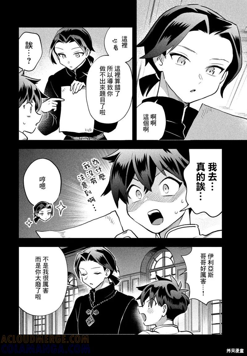 《爱寐七公主》第69话 第7页