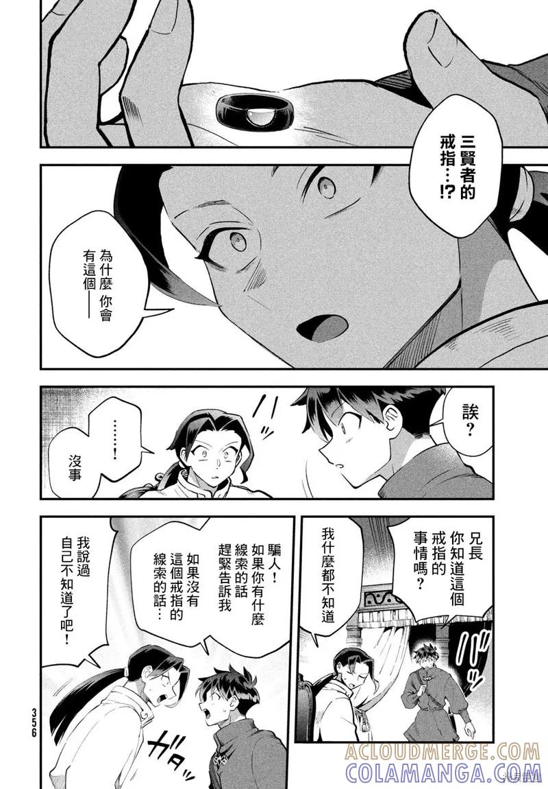 《爱寐七公主》第69话 第11页