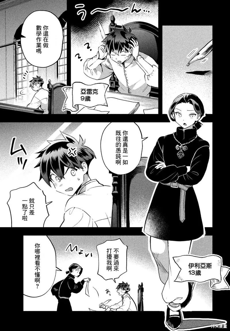 《爱寐七公主》第69话 第6页