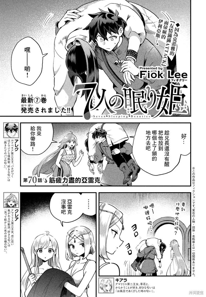《爱寐七公主》第70话 第2页