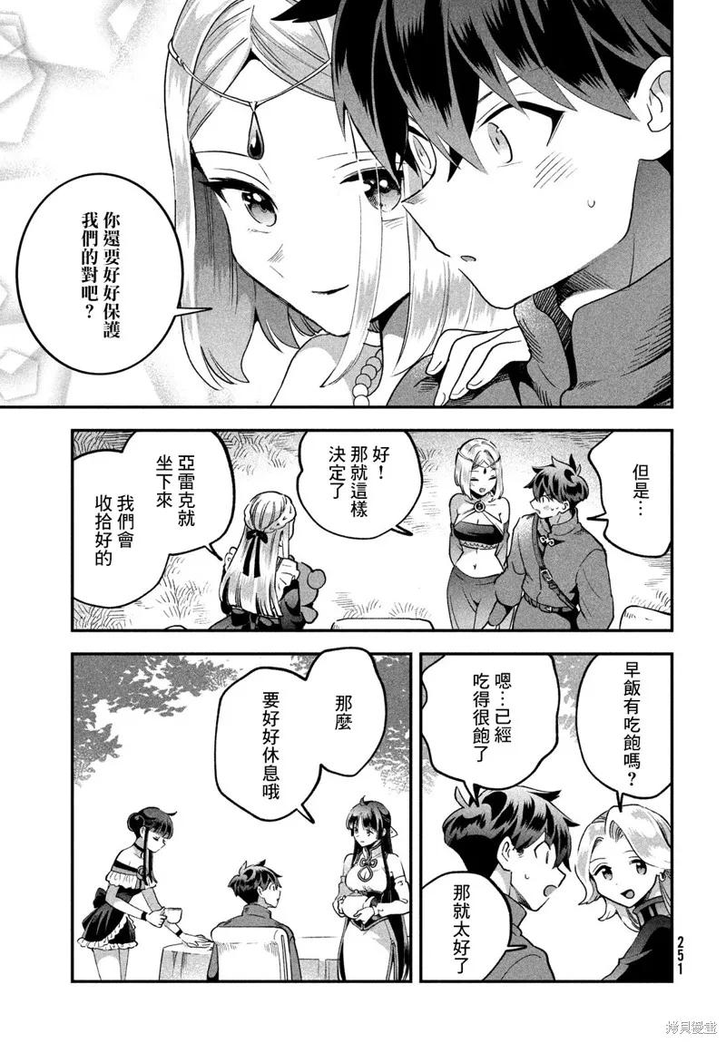 《爱寐七公主》第70话 第12页