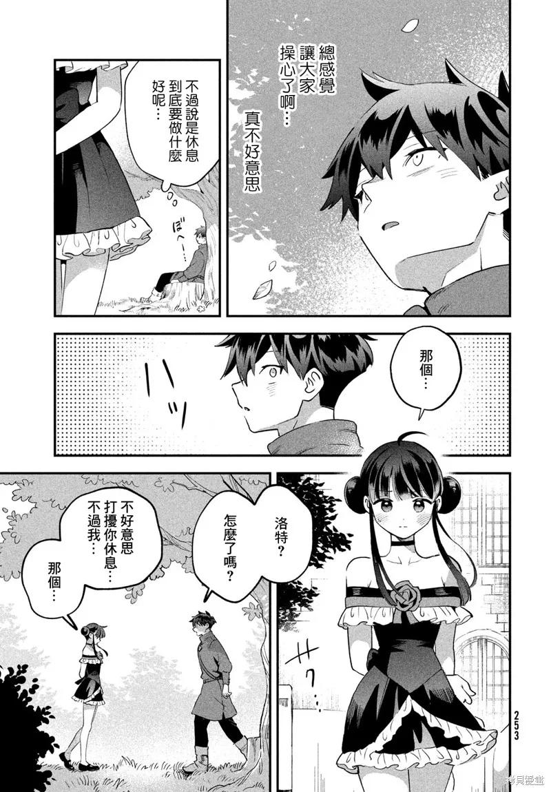 《爱寐七公主》第70话 第14页