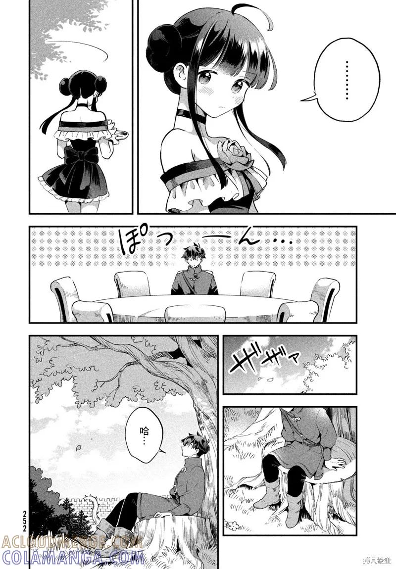 《爱寐七公主》第70话 第13页