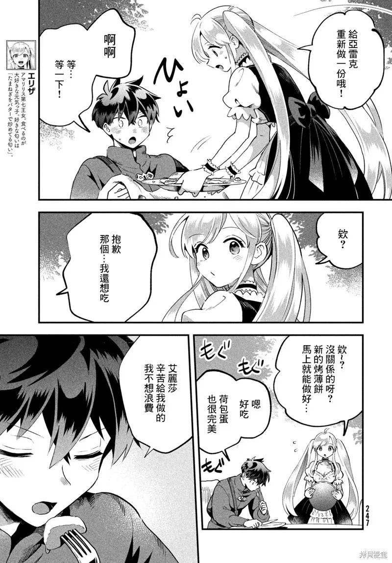 《爱寐七公主》第70话 第8页