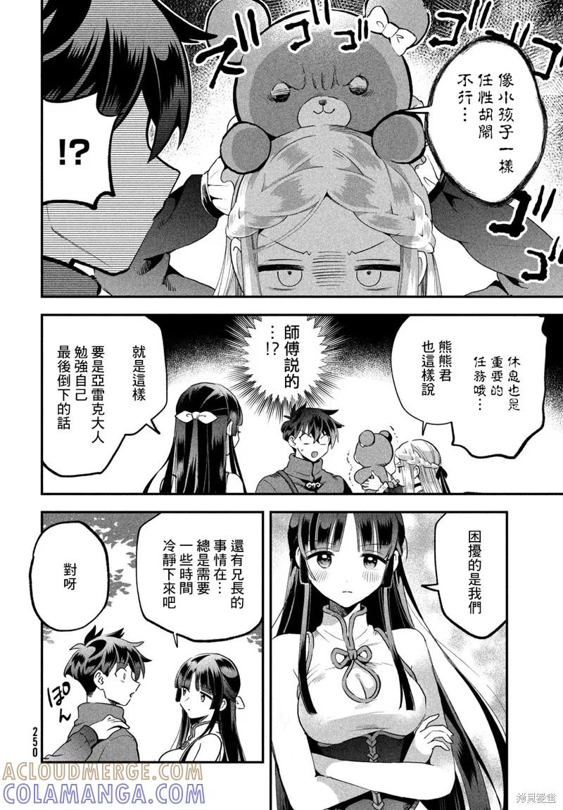 《爱寐七公主》第70话 第11页