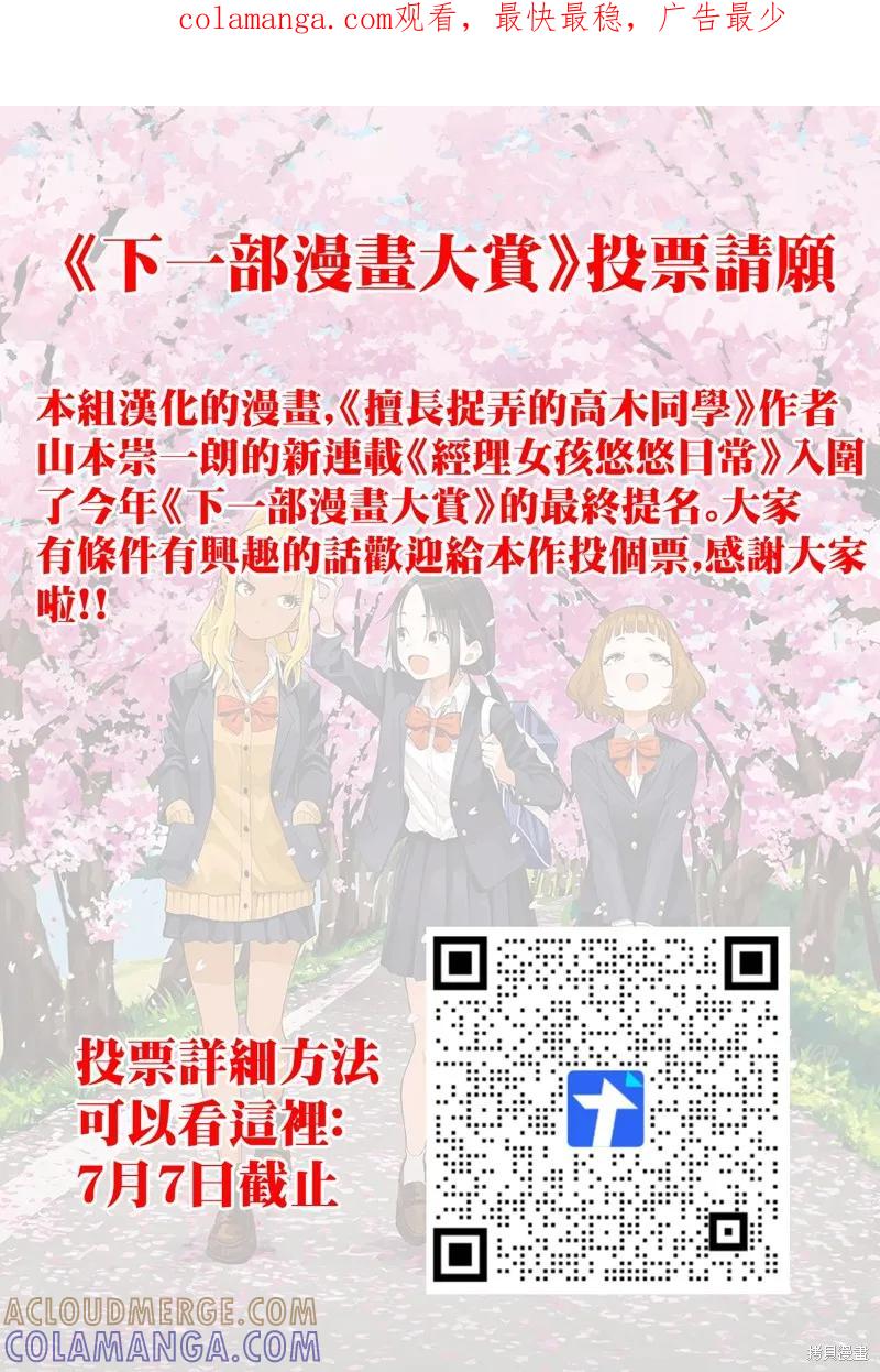 《爱寐七公主》第70话 第1页