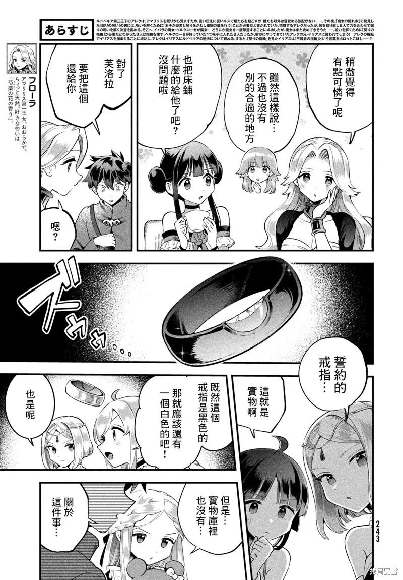 《爱寐七公主》第70话 第4页