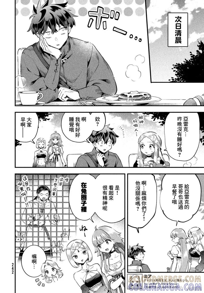 《爱寐七公主》第70话 第3页
