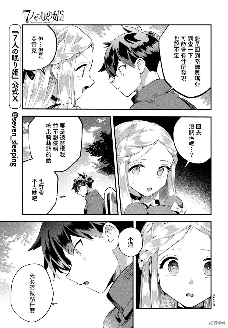《爱寐七公主》第70话 第6页