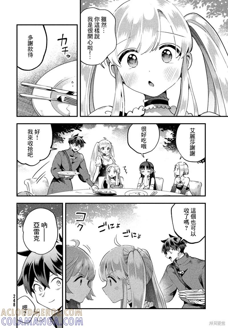 《爱寐七公主》第70话 第9页
