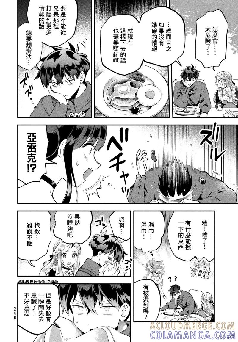 《爱寐七公主》第70话 第7页