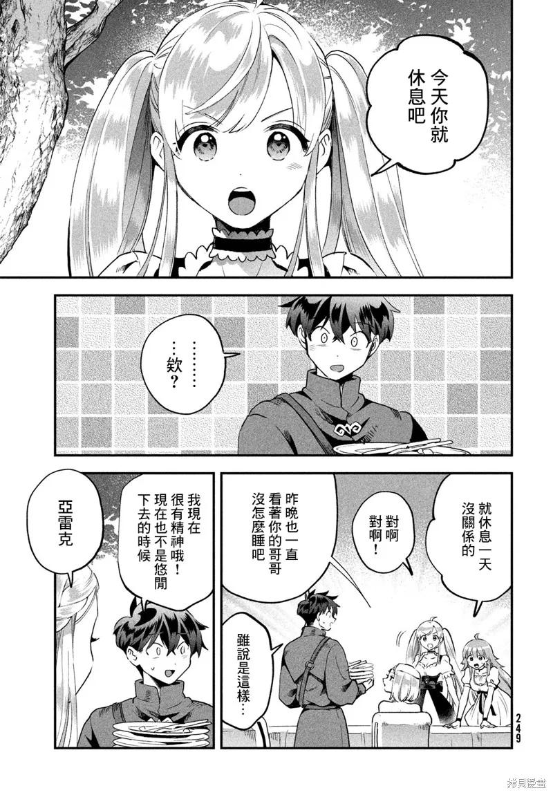 《爱寐七公主》第70话 第10页