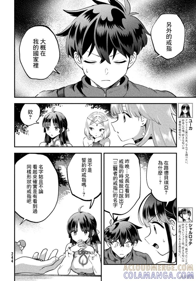 《爱寐七公主》第70话 第5页