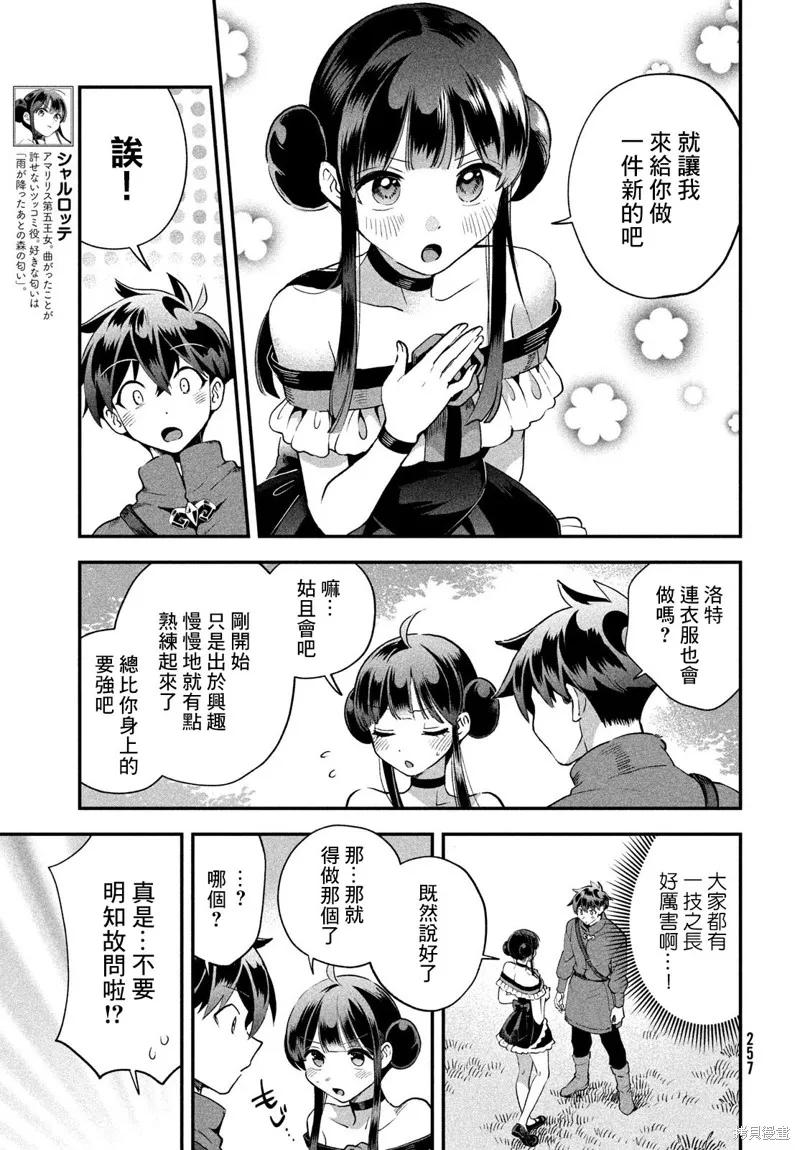 《爱寐七公主》第71话 第4页